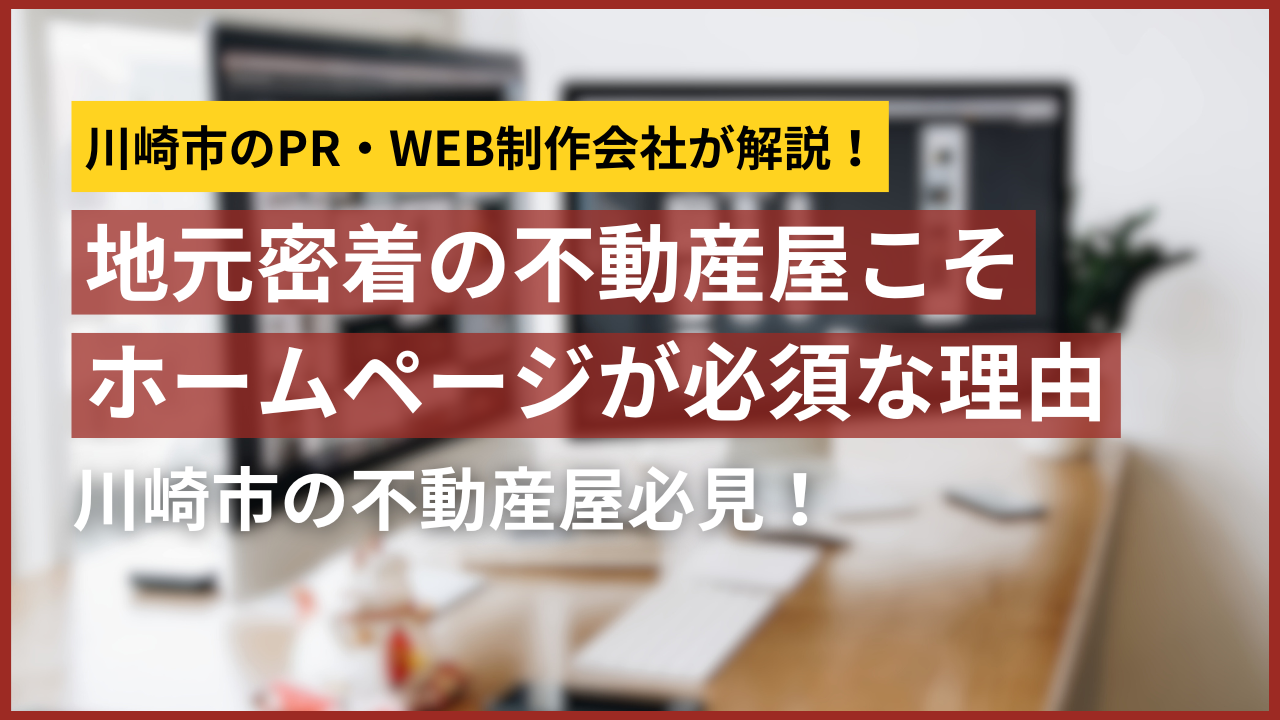 川崎　ホームぺージ制作